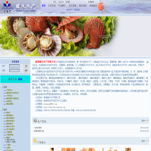 威海瀚为水产有限公司 - 首页