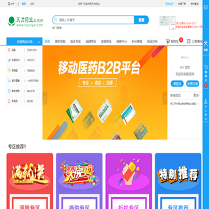 天力药业电商平台