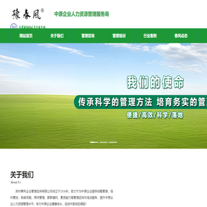 豫春风_豫春风人资管理_河南绩效管理_郑州薪酬福利_河南制度流程_郑州素质能力_河南组织管控_郑州春风企业管理咨询有限公司