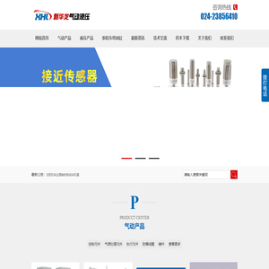 沈阳气动_沈阳液压站_沈阳防爆线圈_沈阳电磁阀_沈阳叶片泵_沈阳手动阀_沈阳滤油车-沈阳市新华龙气动液压有限公司