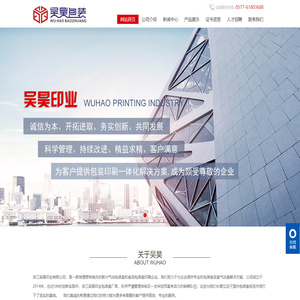 浙江吴昊印业有限公司