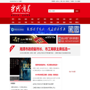 当代商界_商界平台 企业智库! 当代商界传媒