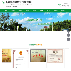 泰安市圣园园林市政工程有限公司,园林绿化工程,园林景观工程的规划设计,施工,市政道路工程施工
