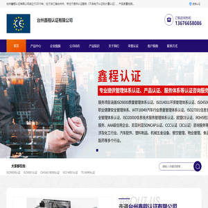 宁波ISO9000认证_管理培训_台州鑫程认证有限公司