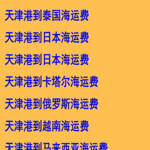 天津物流信息网