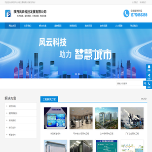 陕西风云|风云科技|陕西风云科技-陕西风云科技发展有限公司