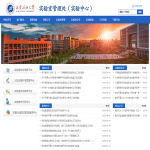 西安石油大学实验室管理处（实验中心）