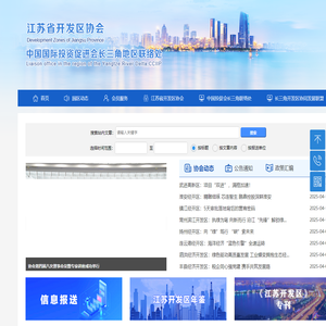 江苏省开发区协会