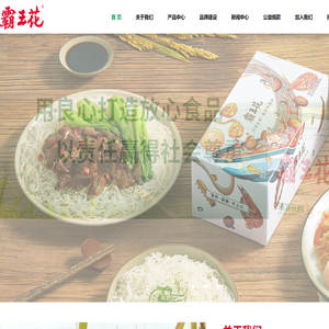 霸王花米粉_广东霸王花食品有限公司