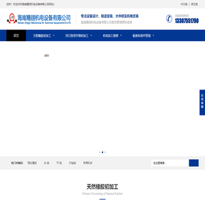 海南精翊机电设备有限公司