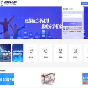 成都招生考试网