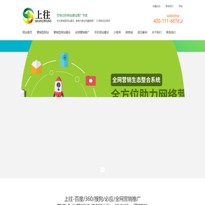 网站建设【企业网站制作|网页设计】- 高端网站建设 - 上往苏州网络信息科技有限公司-上往建站