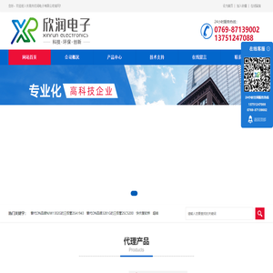 东莞市欣润电子有限公司