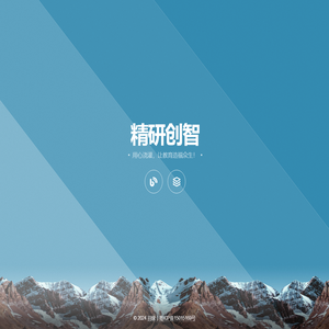 精研创智