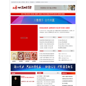 四川省山东商会