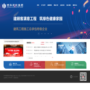 荣华建设集团有限公司