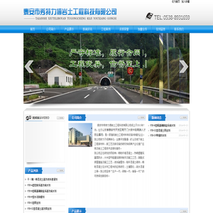 泰安市秀特力博岩土工程科技有限公司|秀特力博|速凝剂|减水剂|外加剂|堵漏剂|锚固剂|商品混泥土技术|岩土工程技术|岩土工程装备