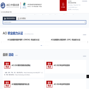 ACI中国总部