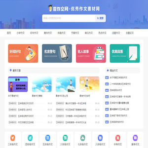 壹作文_中小学生优秀满分作文大全
