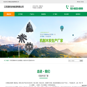 机制木炭,机制木炭厂家,机制木炭批发,江苏晟梽生物能源有限公司