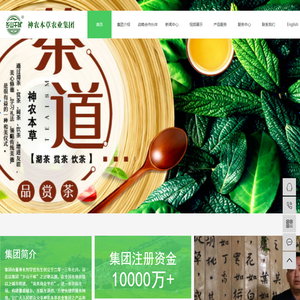 神农本草_神农集团_神农本草农业集团-北京神农本草集团有限公司