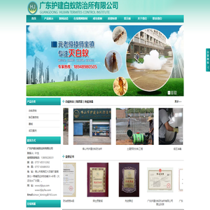 佛山白蚁防治-护建白蚁防治所丨50年经验老字号