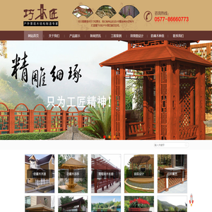 温州明匠坊防腐木公司