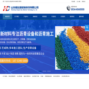 山东恒达新材料科技有限公司
