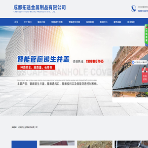 成都拓途金属制品有限公司