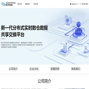 公司介绍-江苏量界数据科技有限公司