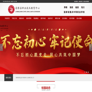 昌黎县职业技术教育中心