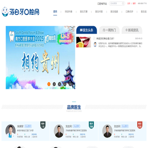 海白牙口腔网-专注牙齿美容和口腔疾病治疗！