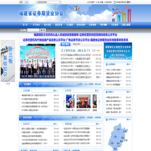 福建省证券期货业协会