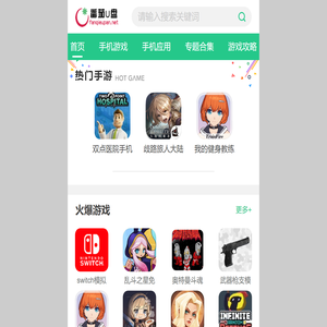 最新最热门手机游戏下载大全_热门手游资讯攻略-番茄U盘手机版