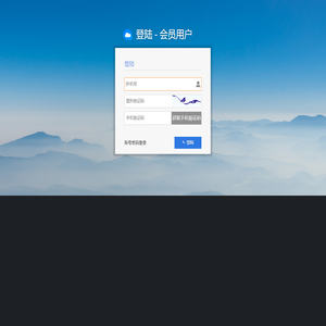 会员登陆
