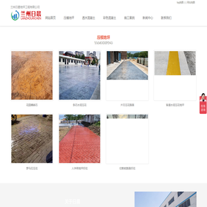 压花地坪_水泥压花模具_彩色透水混凝土-日晨地坪