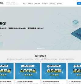 济南小程序开发,济南软件定制开发,专业小程序开发公司,APP定制开发,源码交付