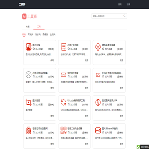 免费在线工具箱_免安装_用完即走-工具狮