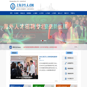 上海卫生人才网