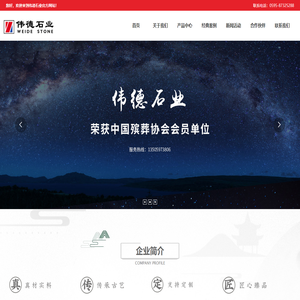 墓碑工厂,墓碑厂家,艺术墓碑,节地碑工厂-伟德石业有限公司