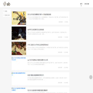 ab游戏 - 游戏资讯-abetid咨询网