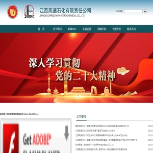 江西高速石化有限责任公司江西高速石化有限责任公司