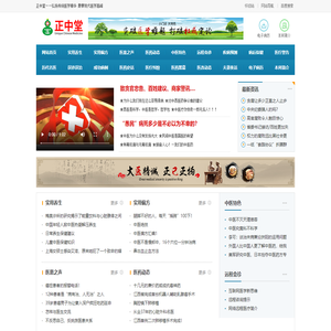 正中堂——弘扬传统医学精华  勇攀现代医学高峰