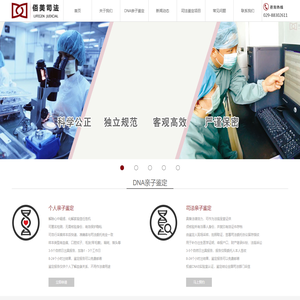 DNA亲子鉴定|西安亲子鉴定中心|DNA鉴定|亲子鉴定费用_陕西佰美司法鉴定所