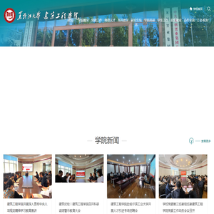 黑龙江大学建筑工程学院