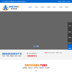 西安透水砖厂家|透水砖批发|西安草坪砖渗水砖_陕西齐禾天地建材透水砖厂家