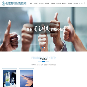 苏州帕特纳环保新材料有限公司