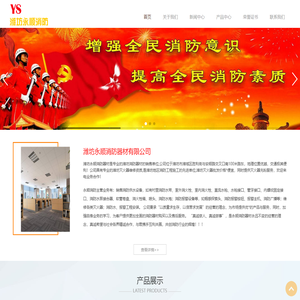 潍坊灭火器|消防器材|消防工程|灭火器年检-潍坊永顺消防器材有限公司