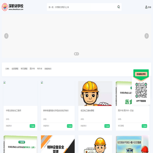 深职训在线课堂