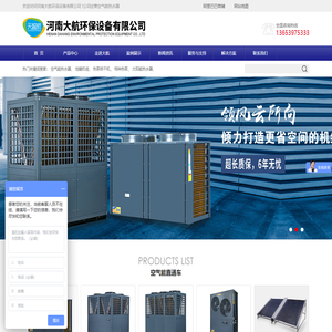 空气源热泵热水器_空气能热水机组_空气能热水器厂家选【河南大航环保设备】